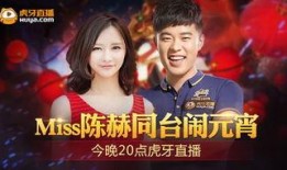 虎牙直播在线观看陈赫,不容错过的欢乐时光